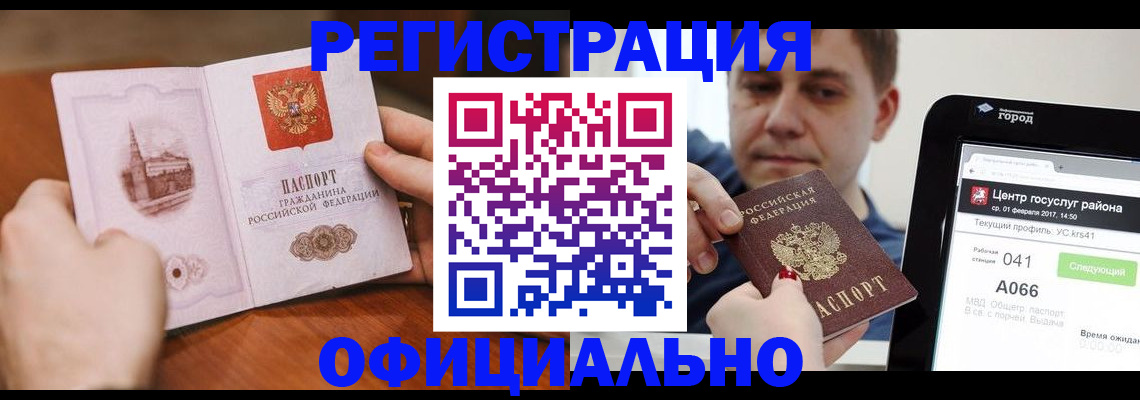прописка законно в Сальске
