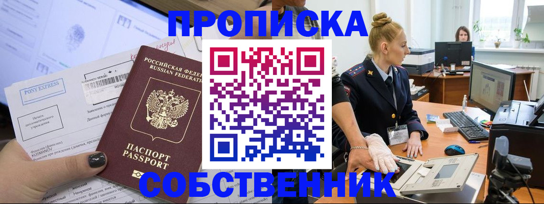 прописка регистрация в Сальске