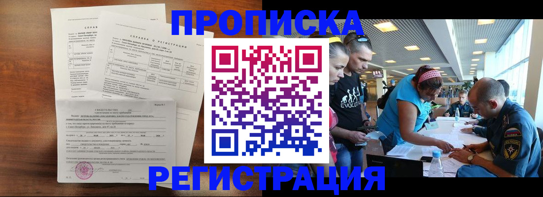 временная регистрация надежно в Сальске